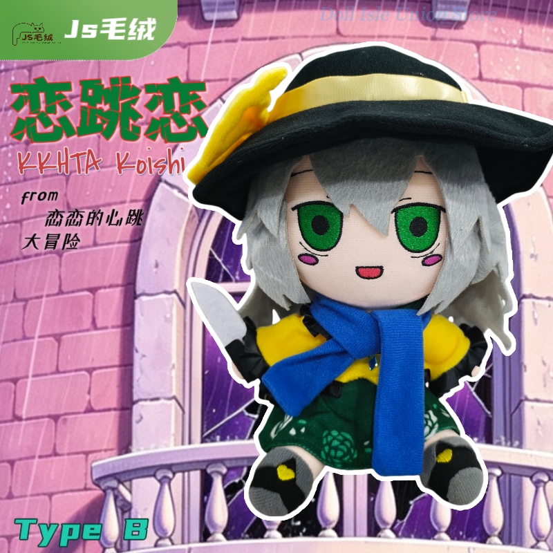 애니메이션코메이지 코이시 버전 푸모 피규어 모델 인형  - Plush Doll Anime 리뷰 및 가격